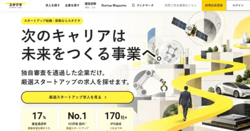 スタクラ