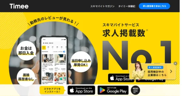 タイミー