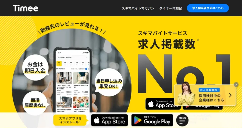 タイミー