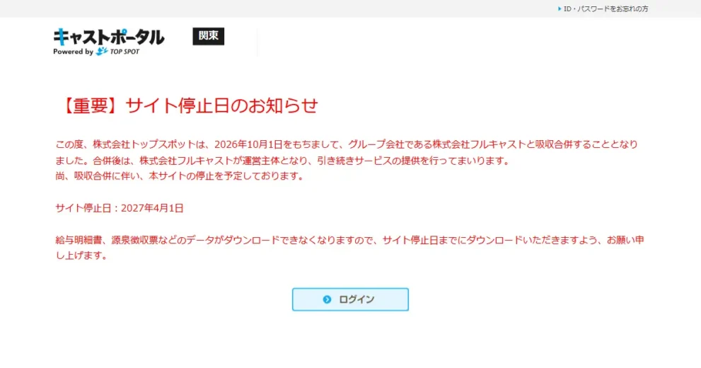 トップスポット