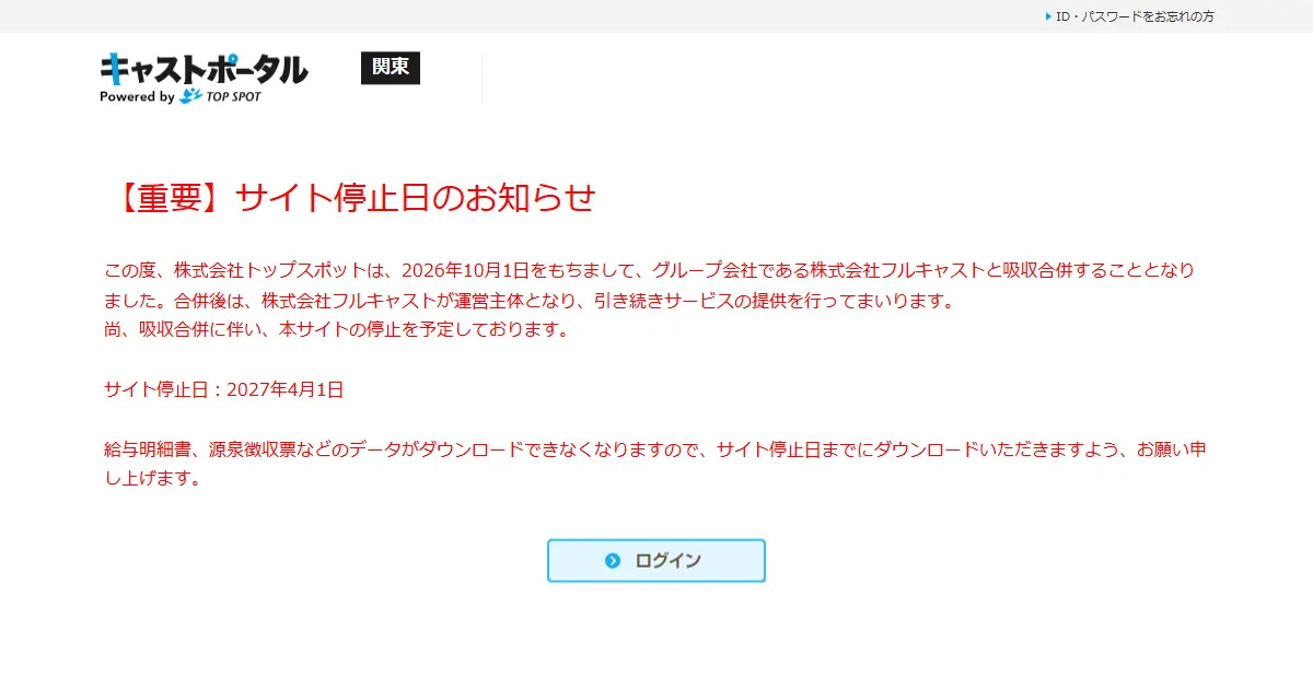 トップスポット