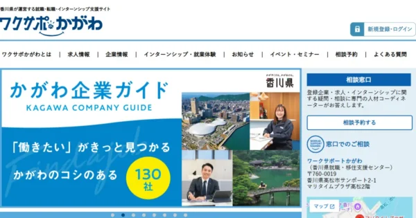 ワクサポかがわ
